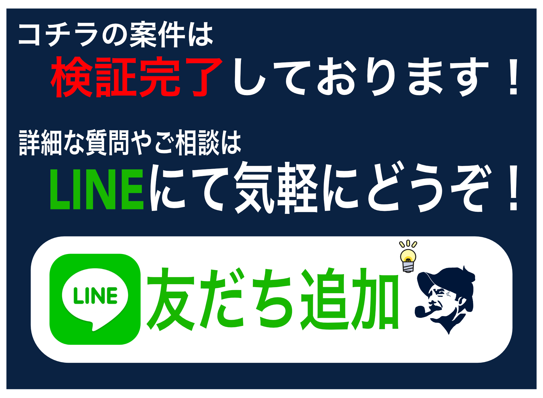 LINE登録リンク