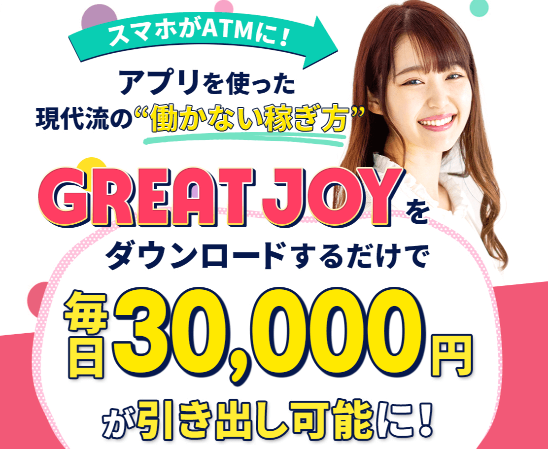 GREAT JOY(グレートジョイ)表紙画像