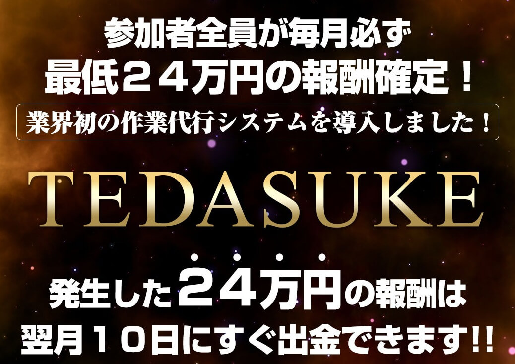 TEDASUKE_紹介ページ表紙