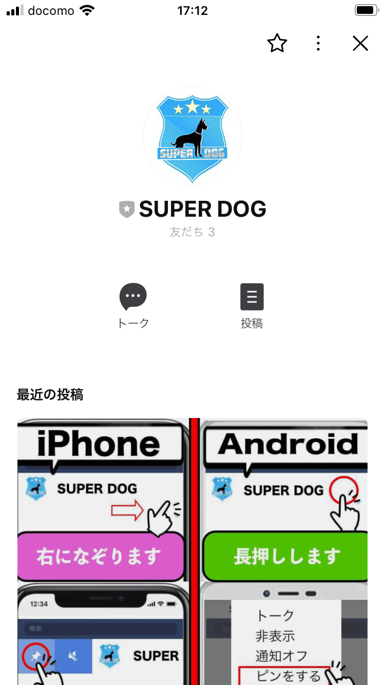 SUPER DOG(スーパードッグ)LINEアカウント画像