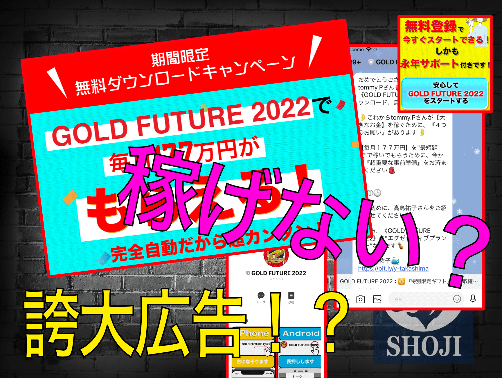 副業ゴールドフューチャー検証記事の表紙