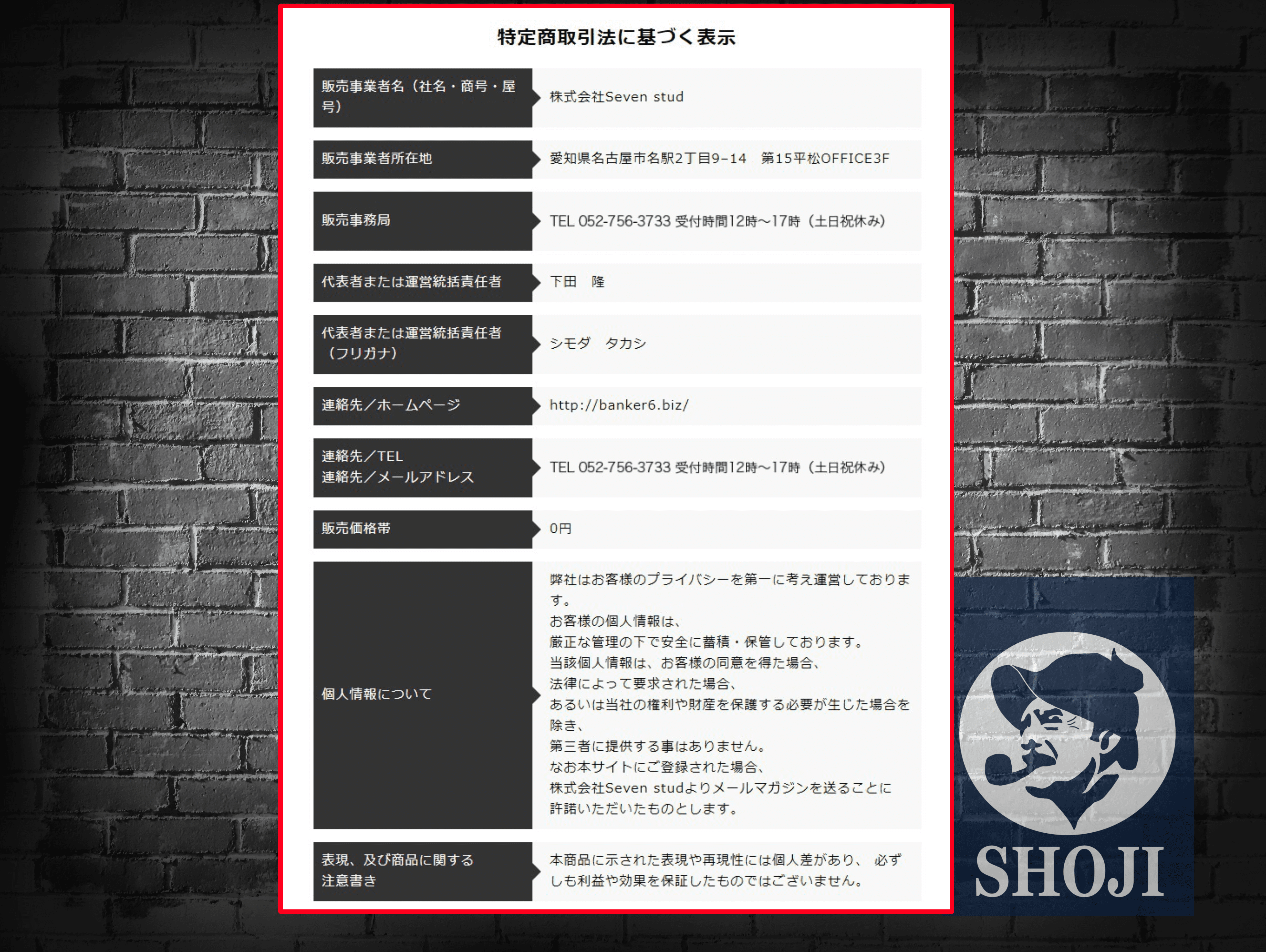 LINE現金バズーカ検証結果記事の特商法画像