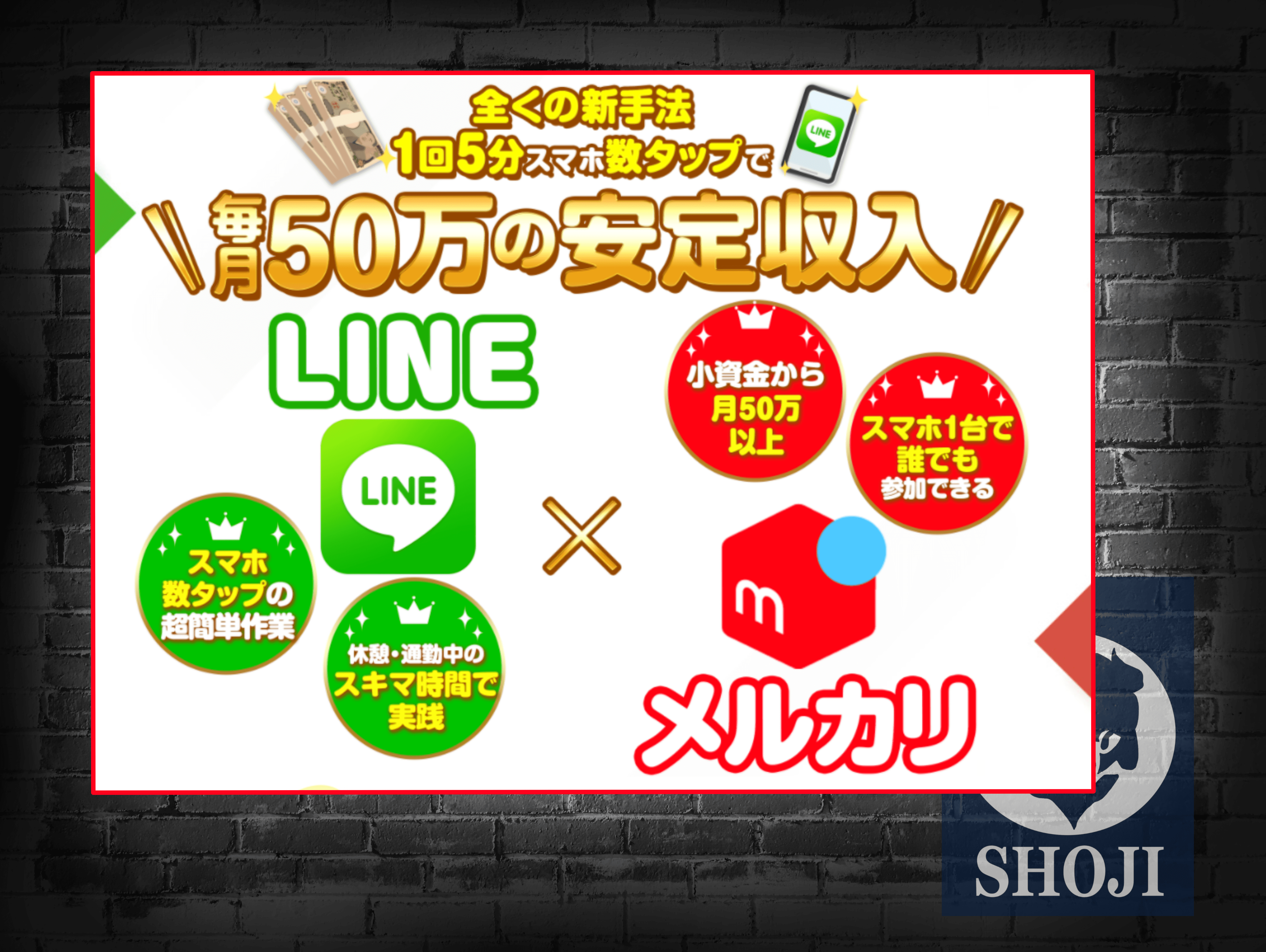 LINE現金バズーカ検証結果記　詳細