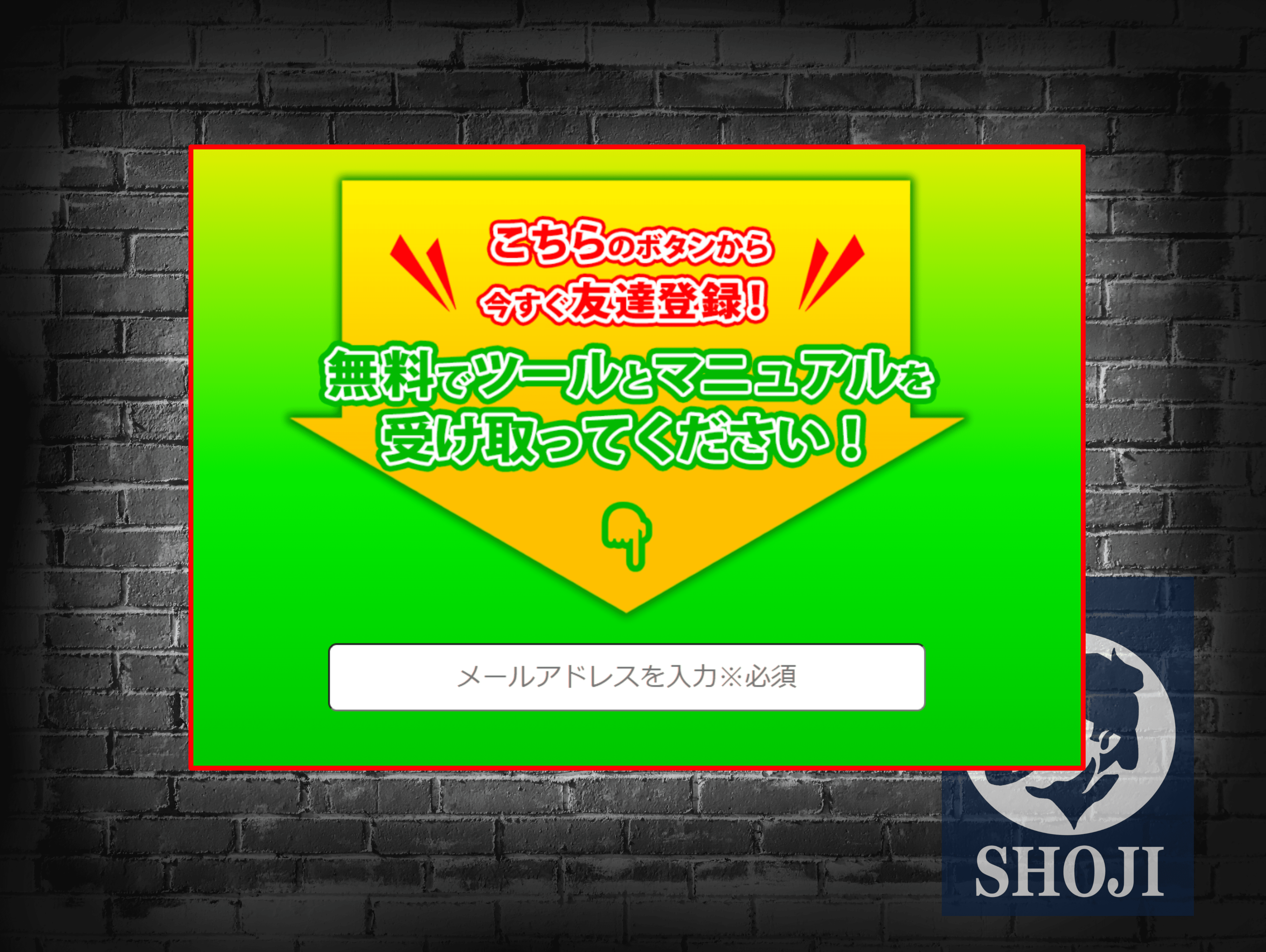 副業検証記事のメールアドレス入力欄画像