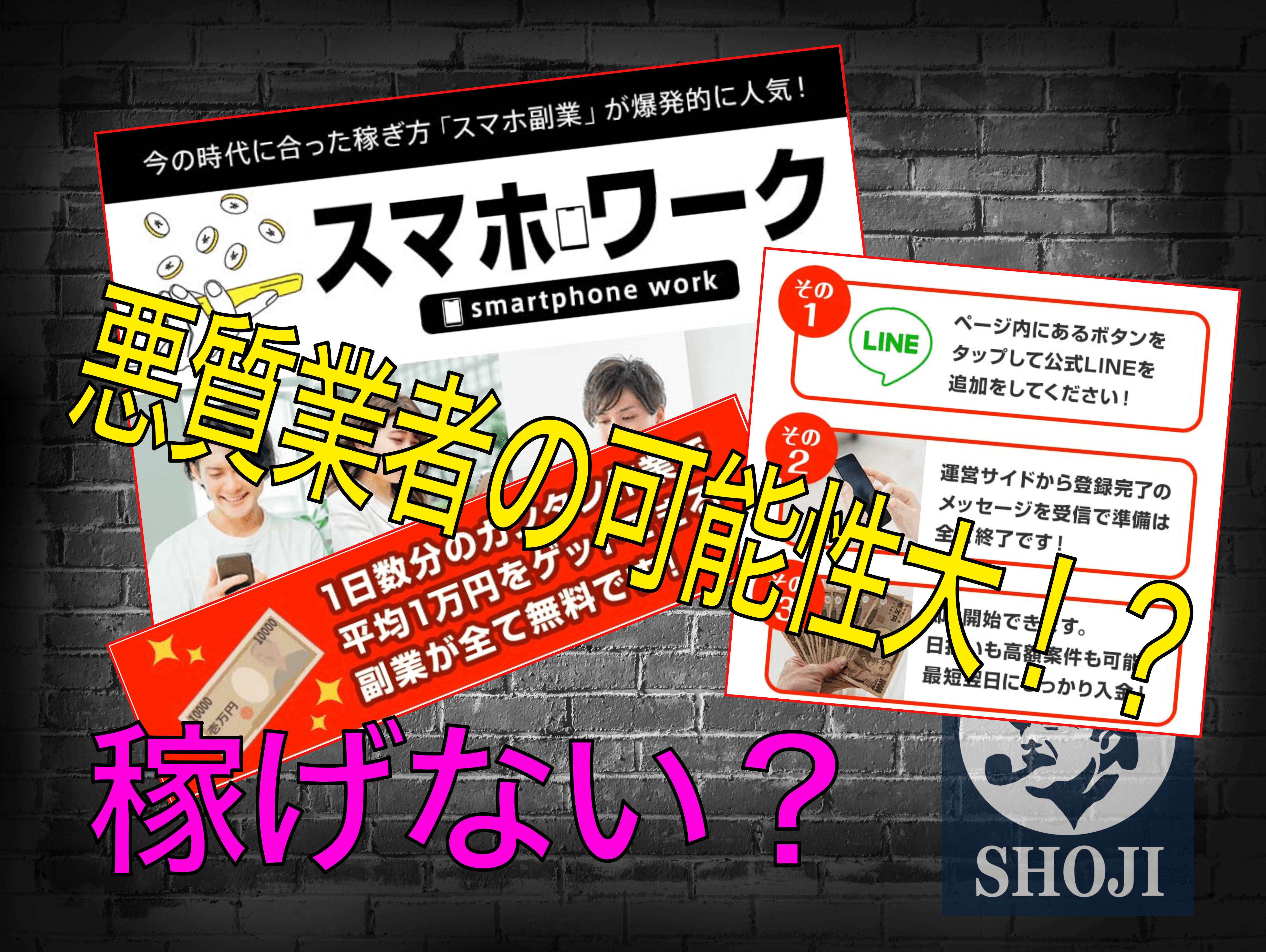 副業スマホワークの検証記事表紙画像