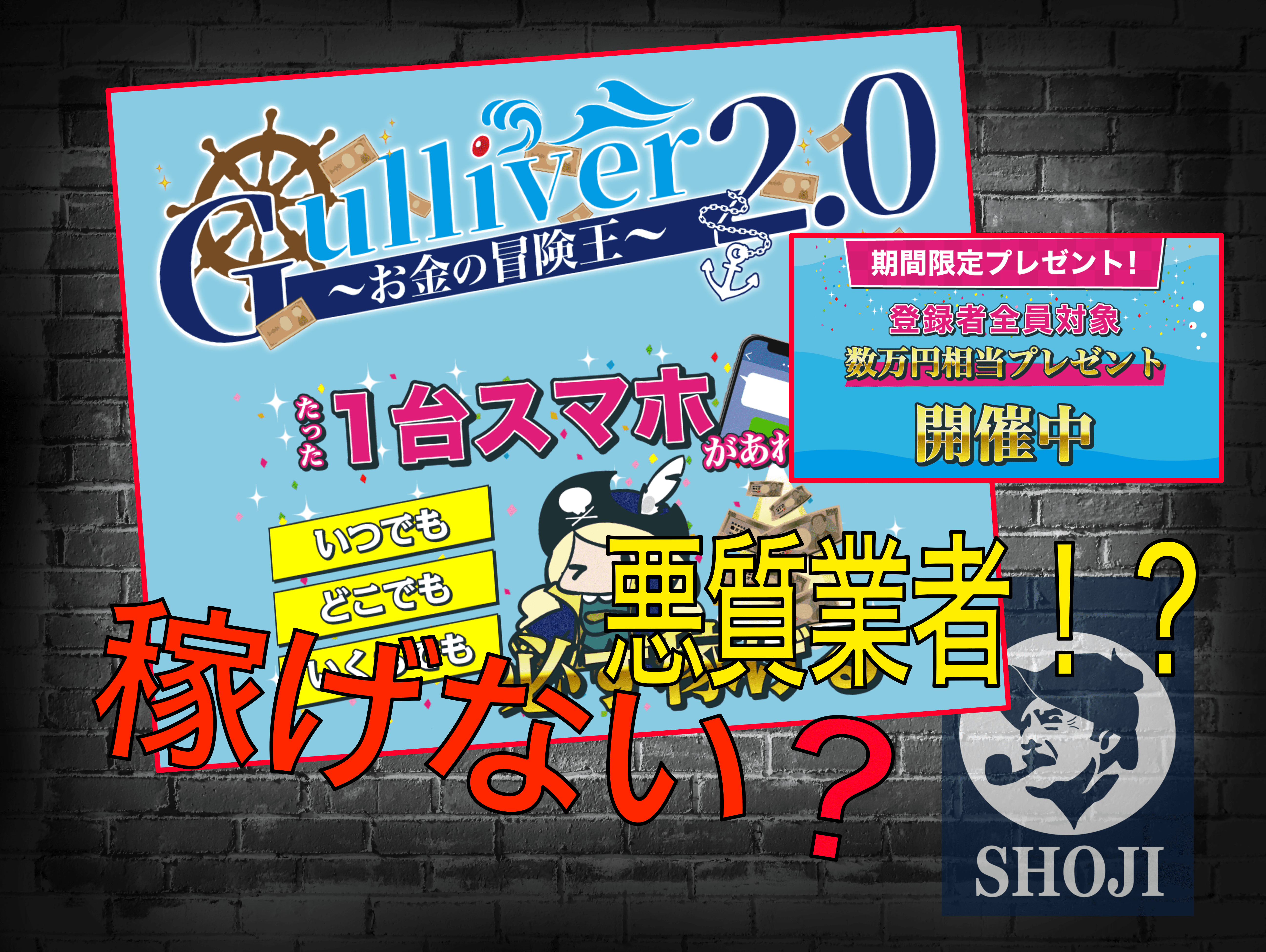 ガリバー検証記事の表紙