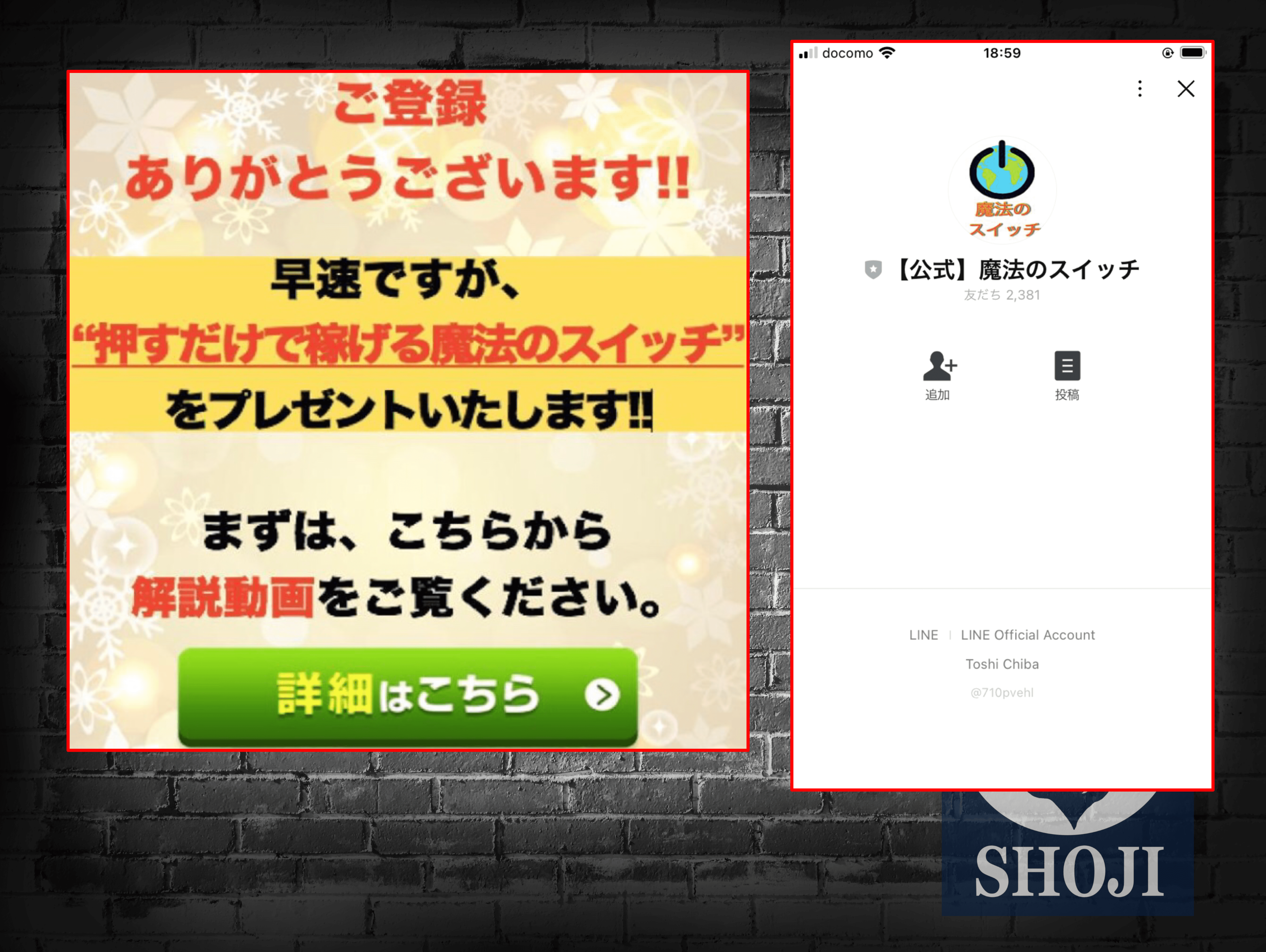 魔法のスイッチ検証結果記事の実際のLINE