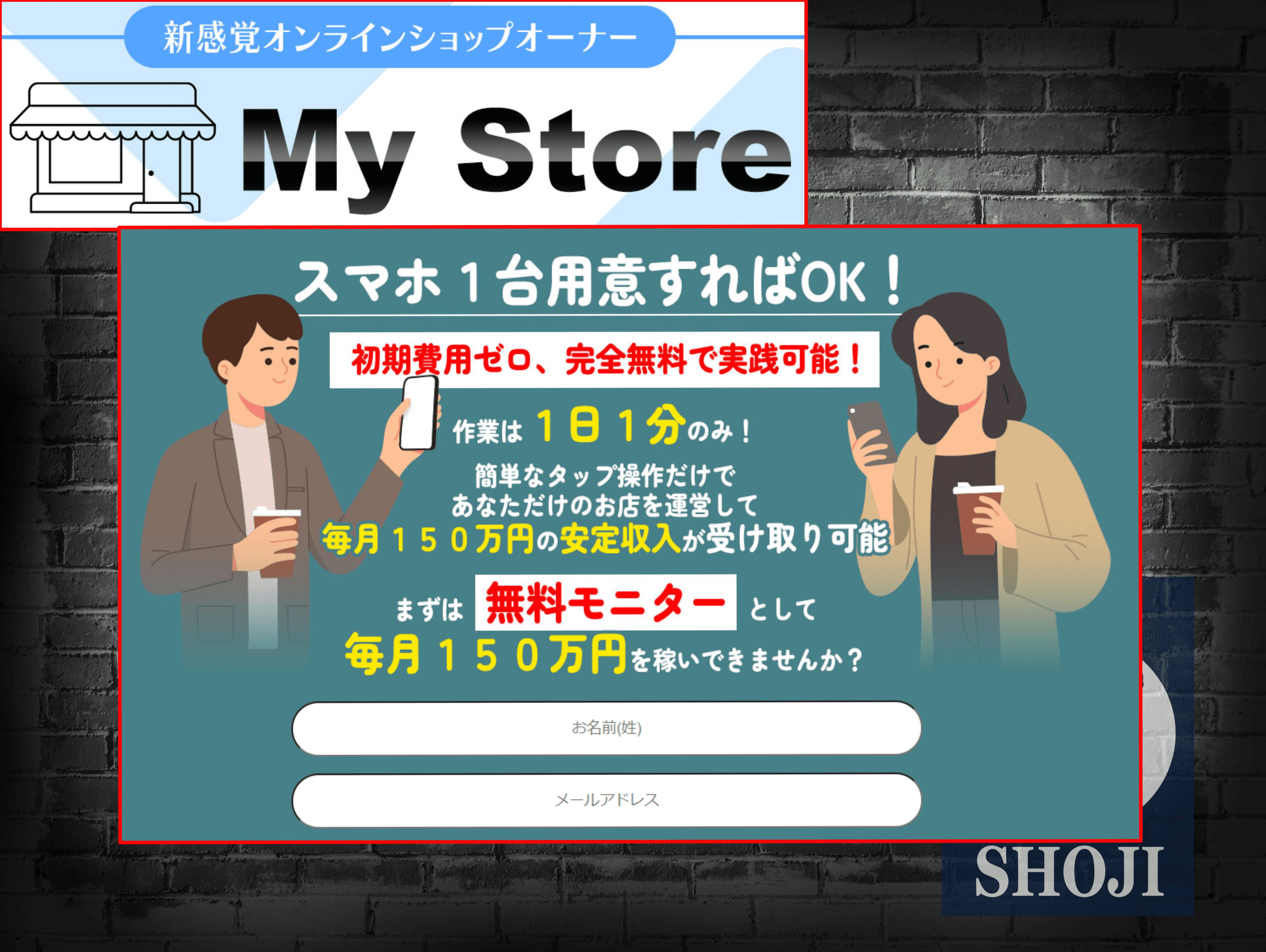 MyStore検証記事のメールアドレス入力画面