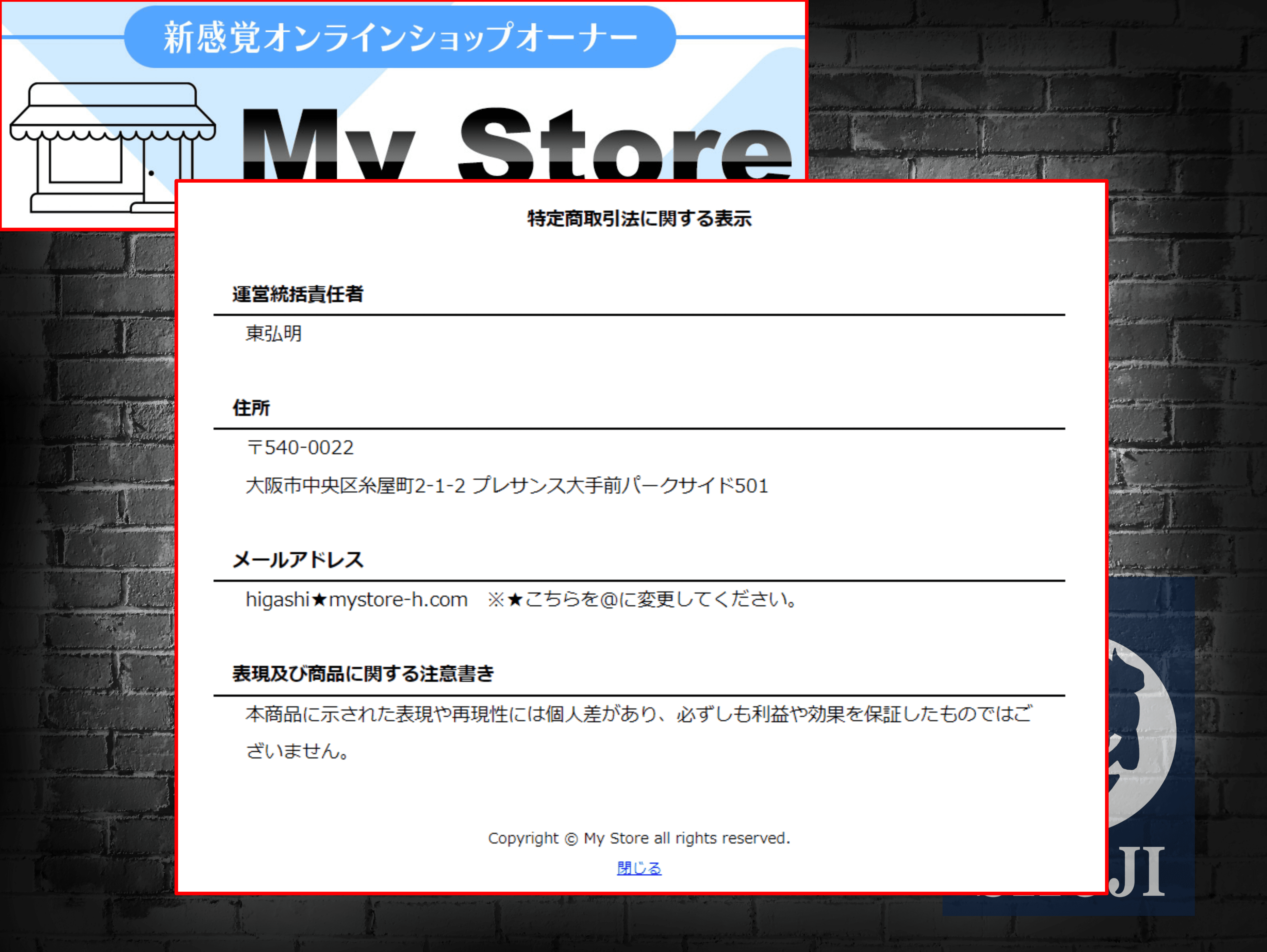 MyStore検証記事の特商法画像