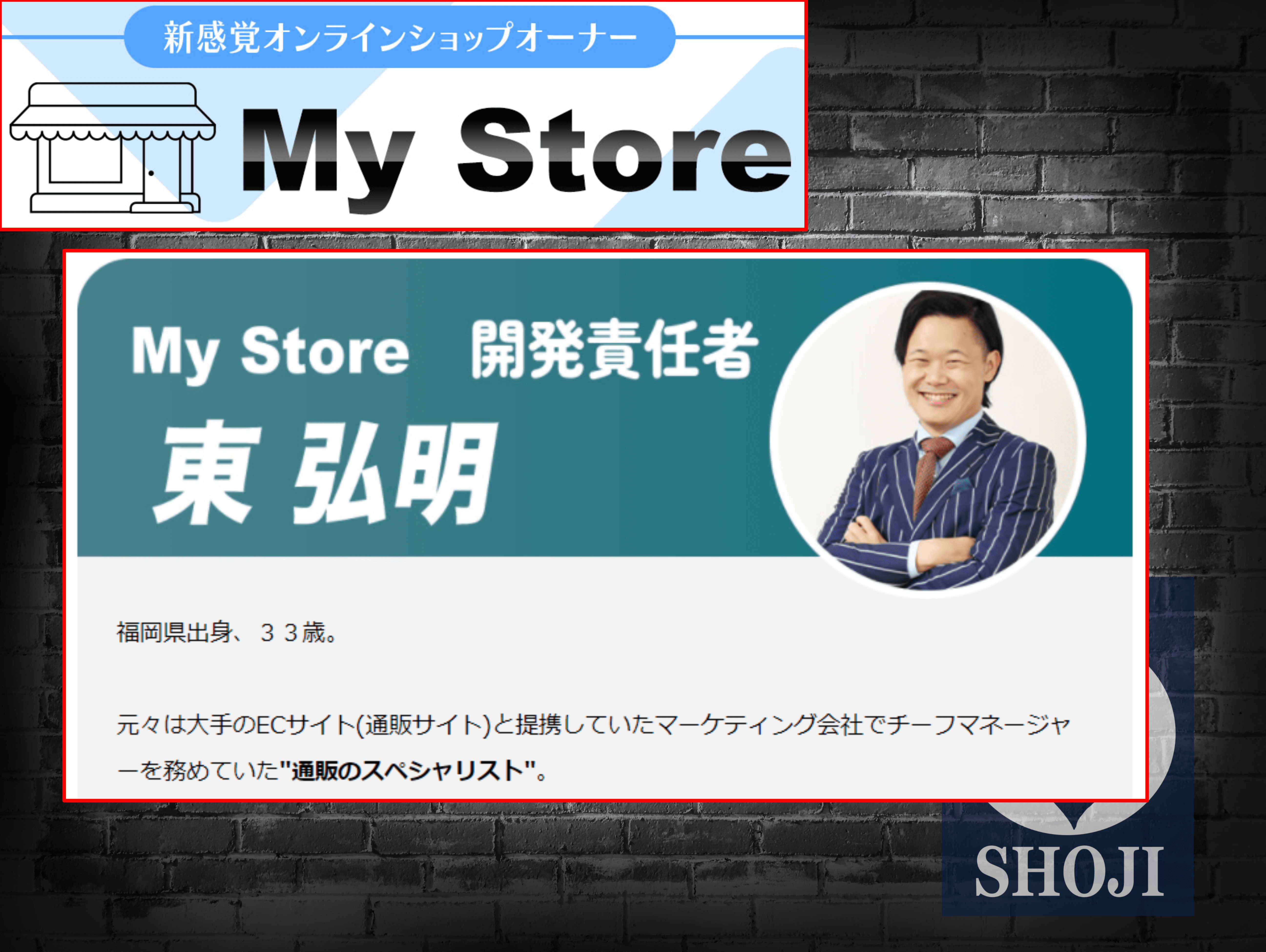 MyStore製作者の東弘明さんの画像