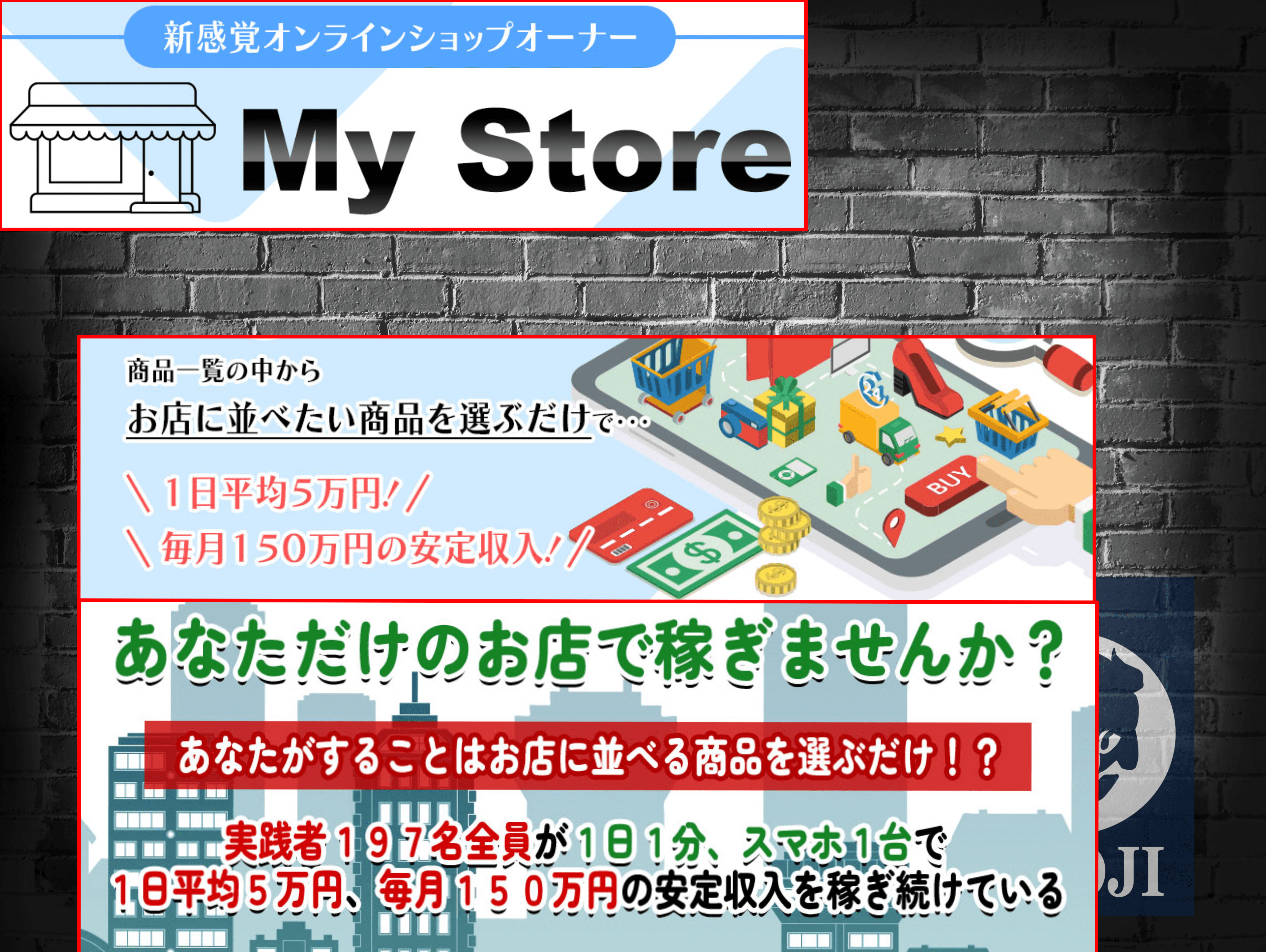 MyStore検証記事の特徴まとめ画像