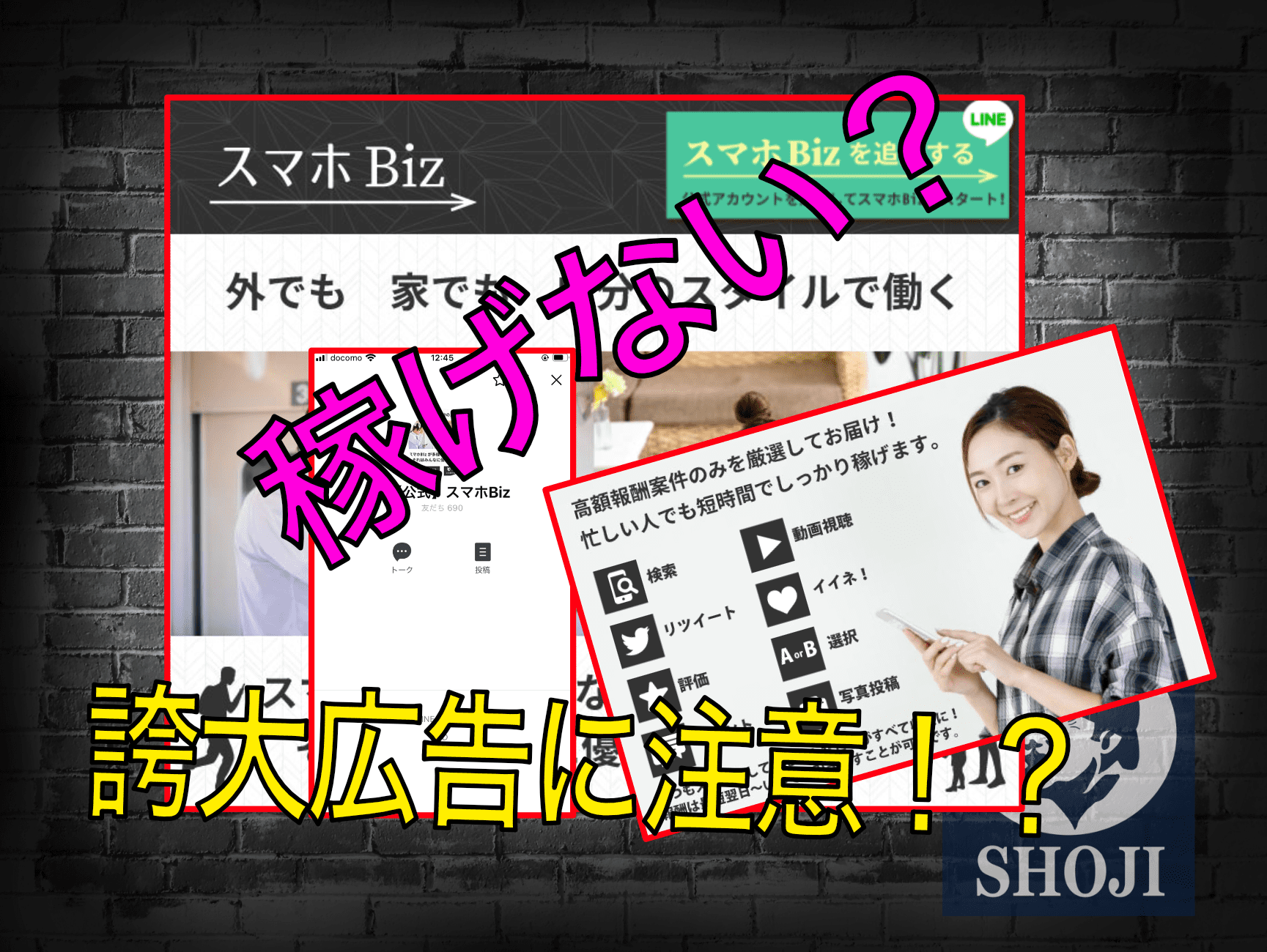 スマホBiz検証記事の表紙画像