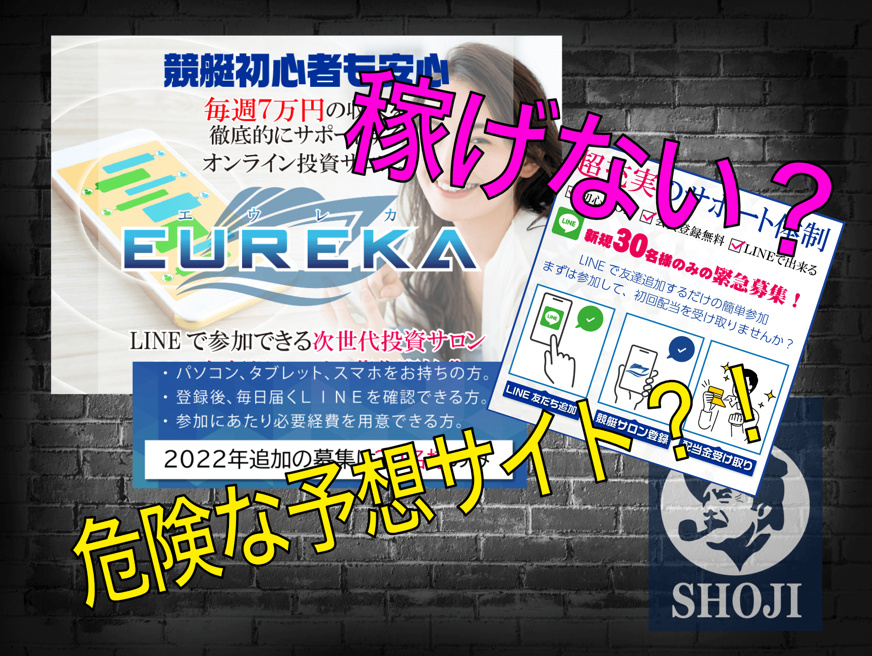 EUREKA(エウレカ)検証表紙