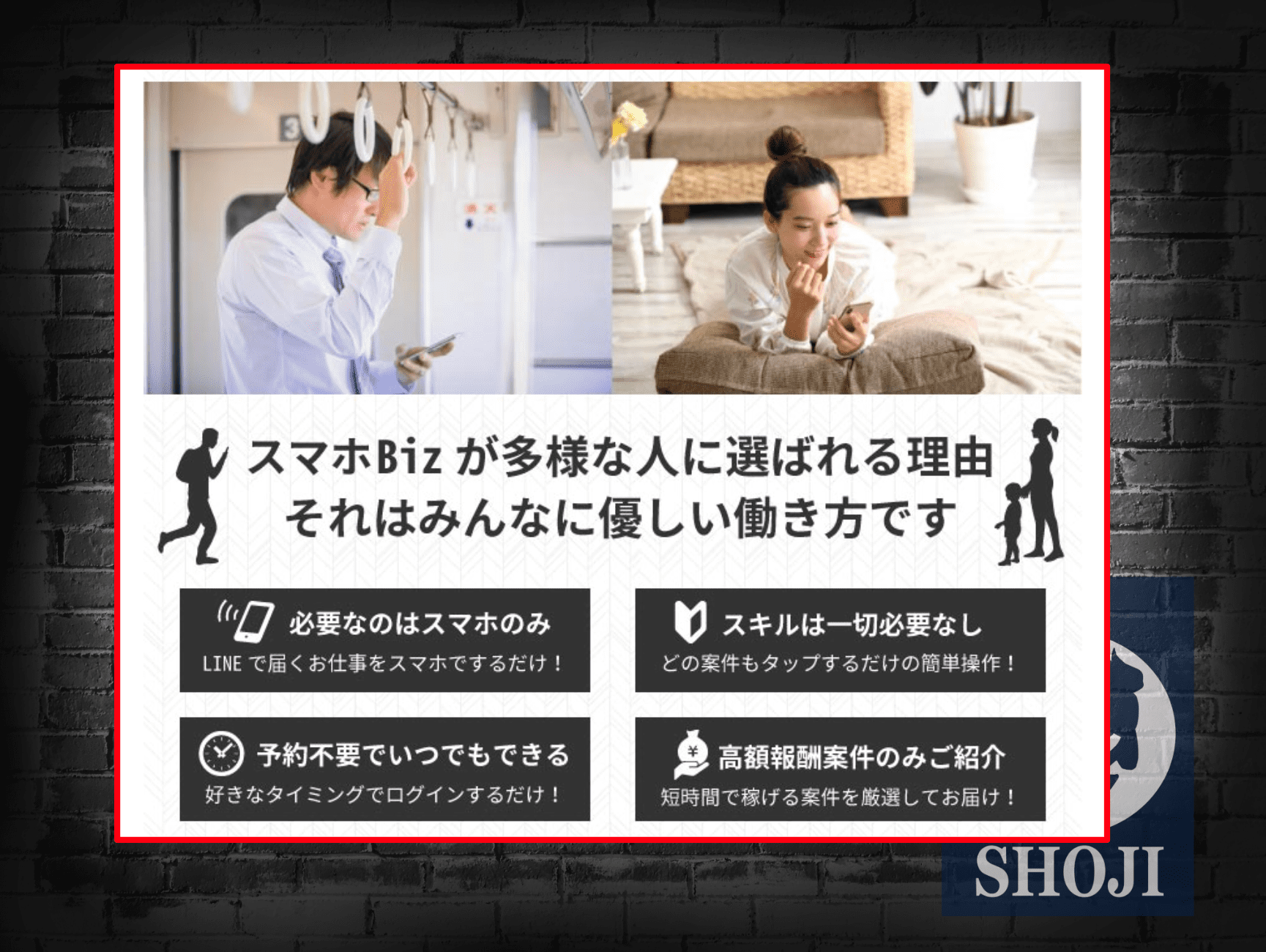 スマホBiz検証記事より取り組み方の説明画像