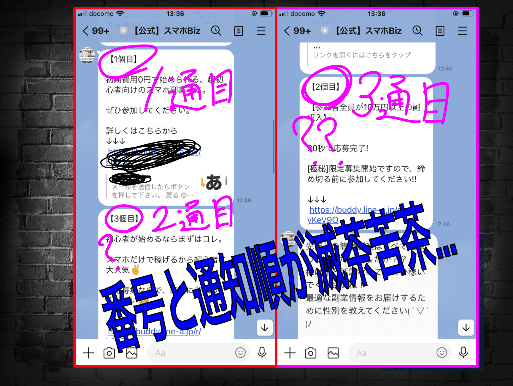 スマホBiz検証記事LINE受信後のメッセージの矛盾画像