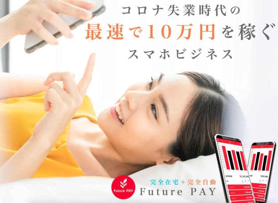 女性がFuturePayを操作しているようなイメージ画像