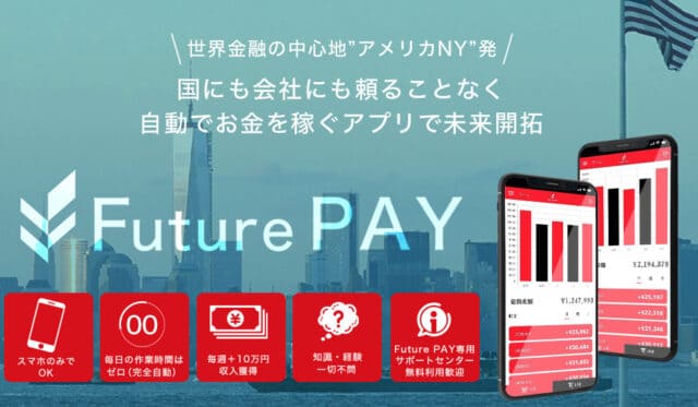 Future Pay紹介ページの表紙