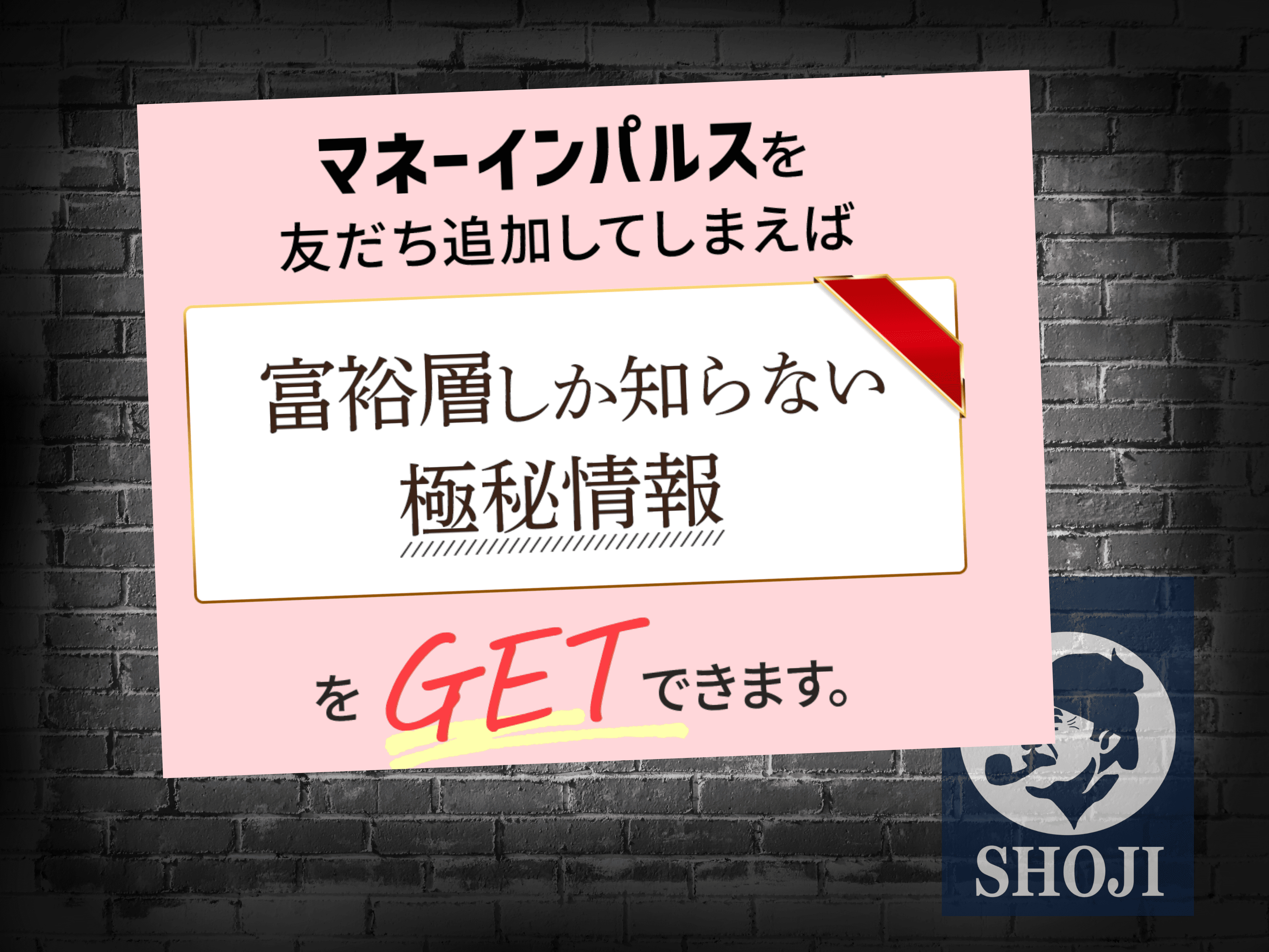 副業マネーインパルス紹介ページの謳い文句画像