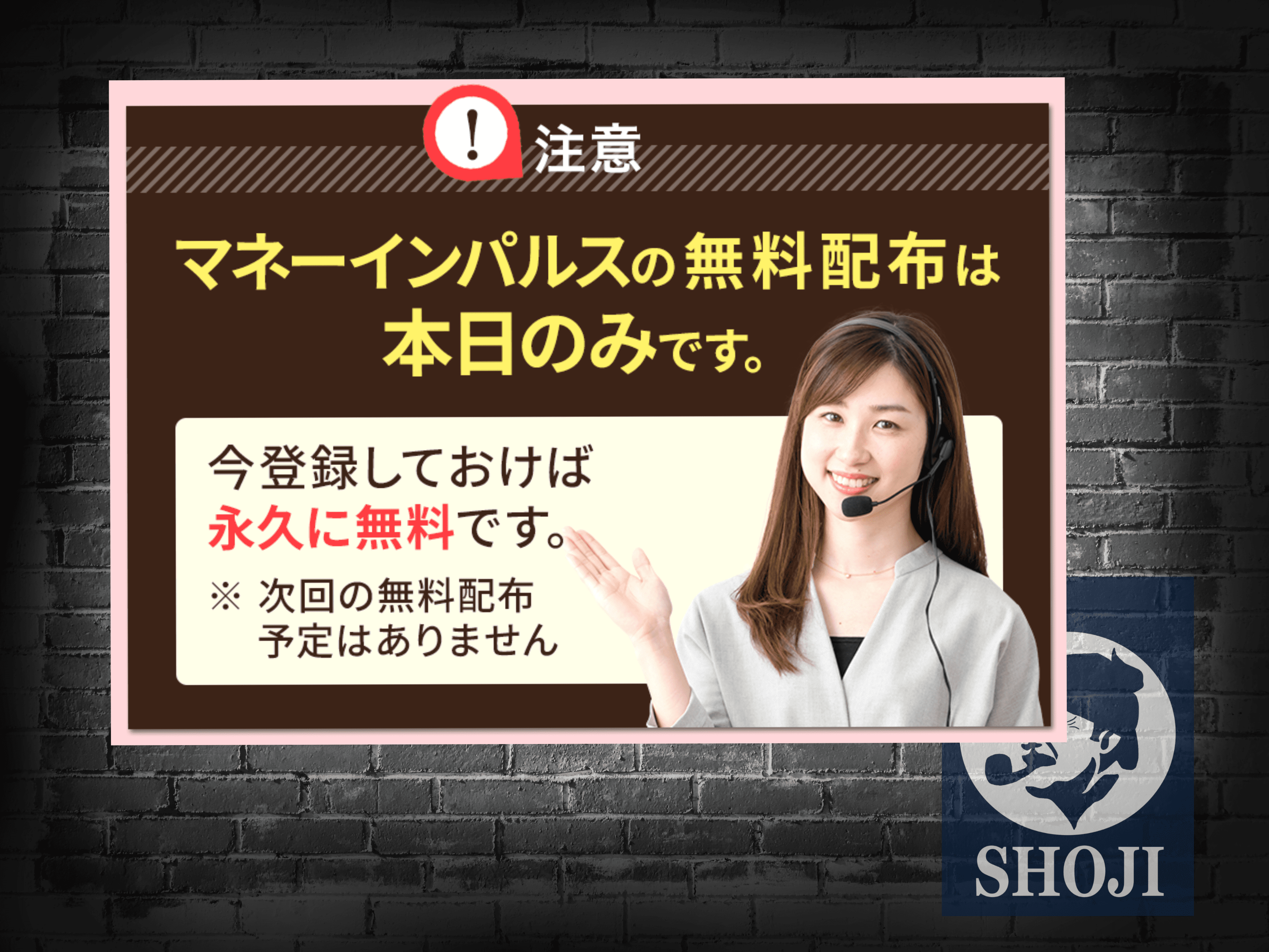 副業マネーインパルス紹介ページの無料配布について