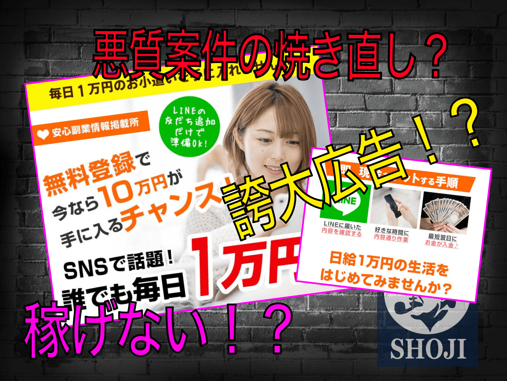 誰でも毎日1万円検証記事の表紙画像