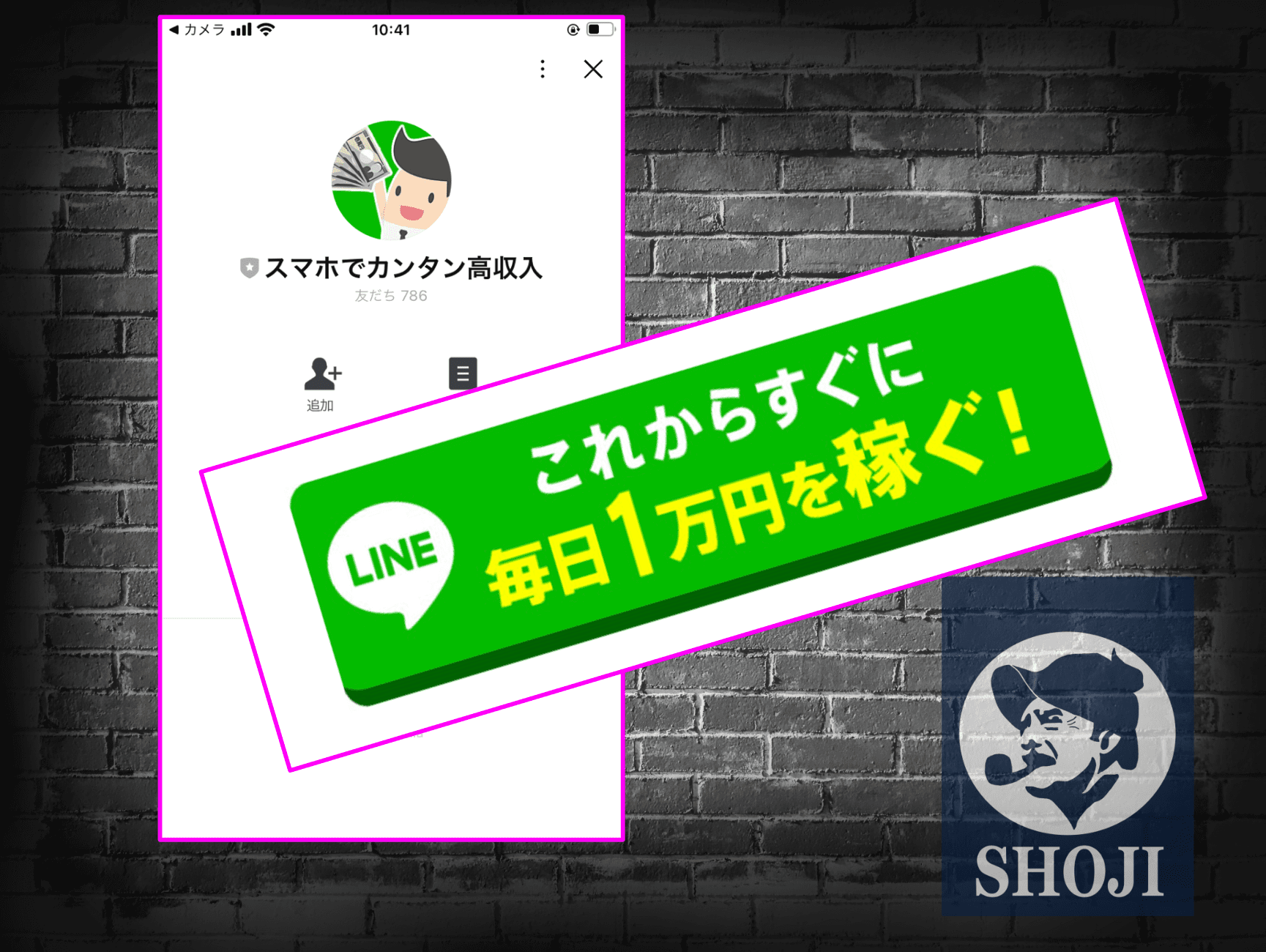 誰でも毎日1万円検証記事のLINE遷移ボタン画像