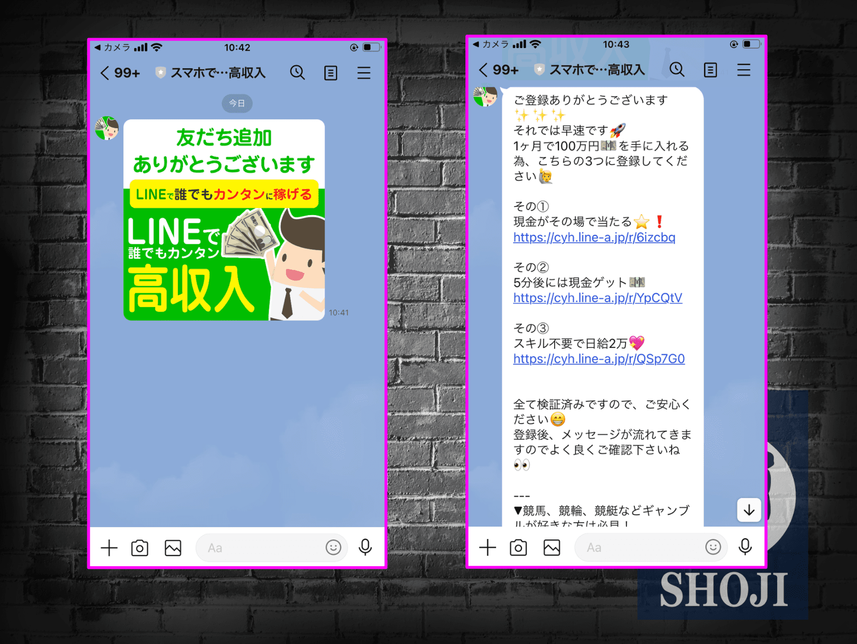 誰でも毎日1万円検証画像のLINE登録後の画像