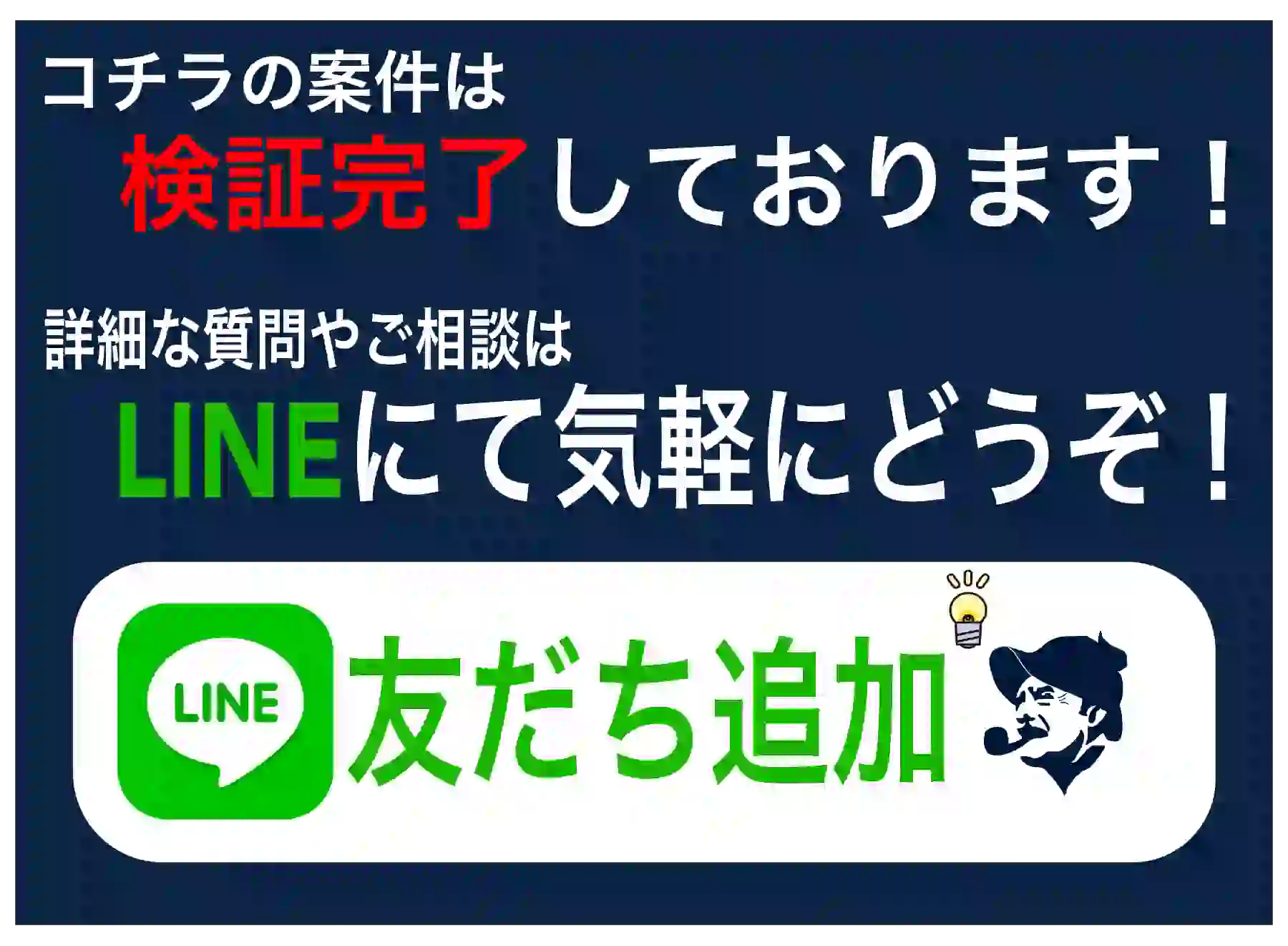 LINE登録リンク画像