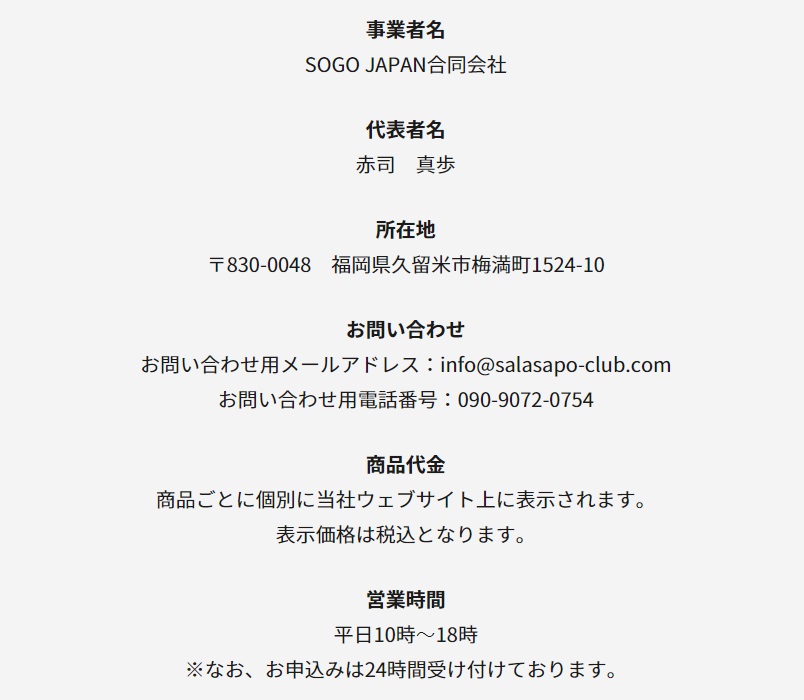 運営者情報